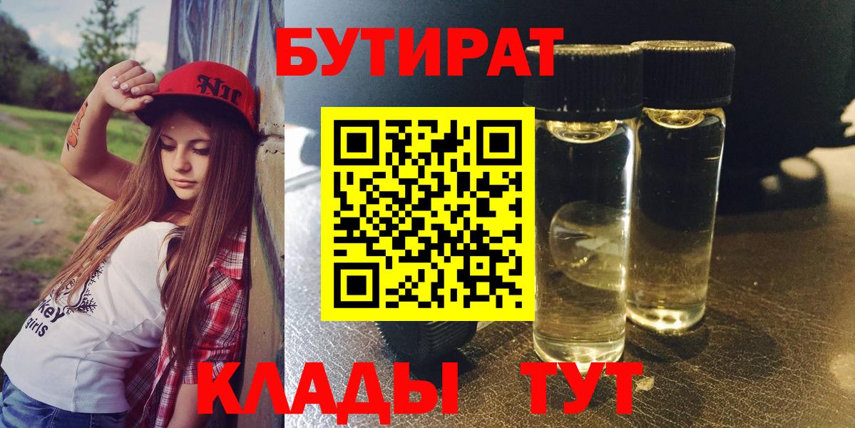 Бутират BDO Саянск