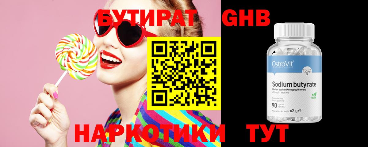 БУТИРАТ Butirat  Вход с VPN  Саянск 