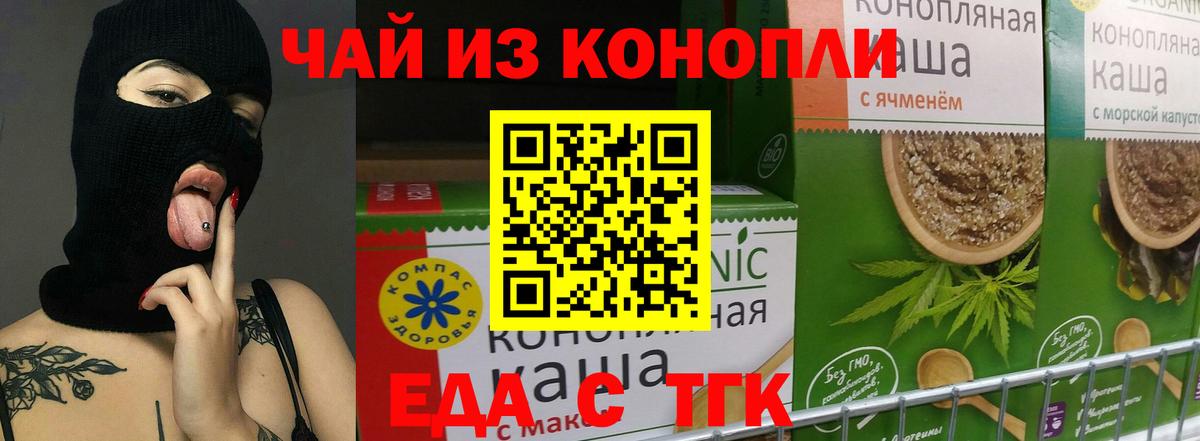 Саянск  Еда ТГК конопля  Вход с VPN 