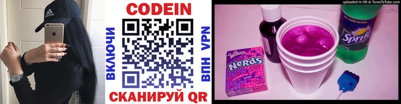 Кодеин напиток Lean (лин)  Саянск 
