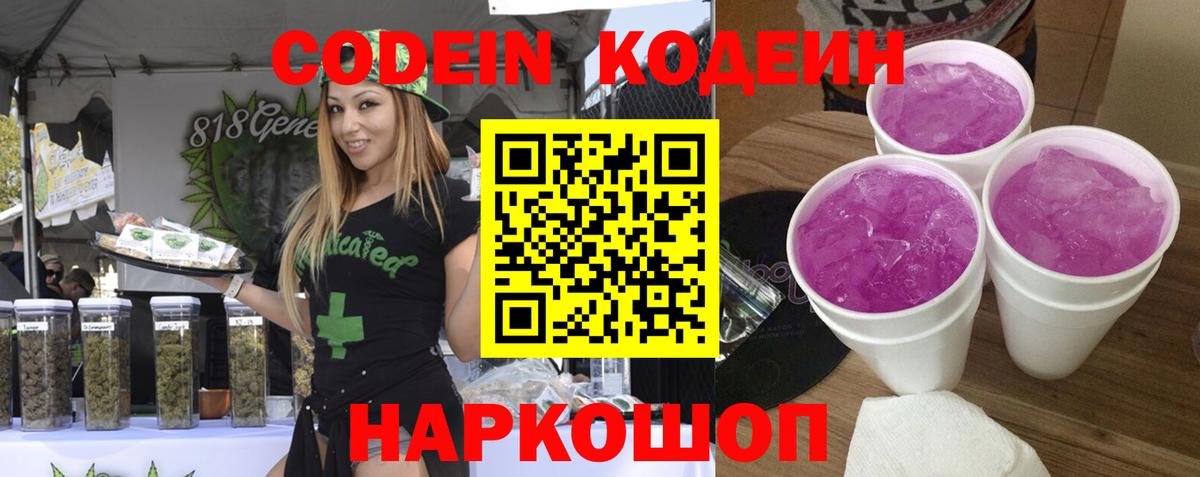 Кодеин напиток Lean (лин)  купить закладку  Вход с VPN  Саянск  Codein напиток Lean (лин) 