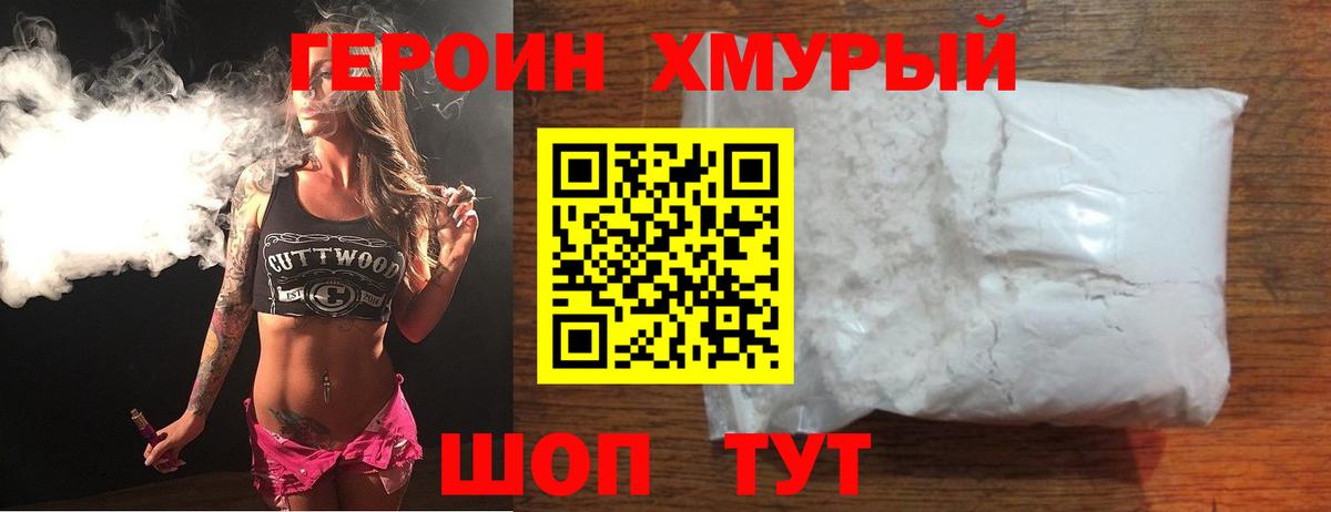 ГЕРОИН белый Саянск