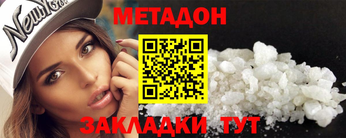 МЕТАДОН VHQ  Метадон белоснежный  Саянск  Вход с VPN 