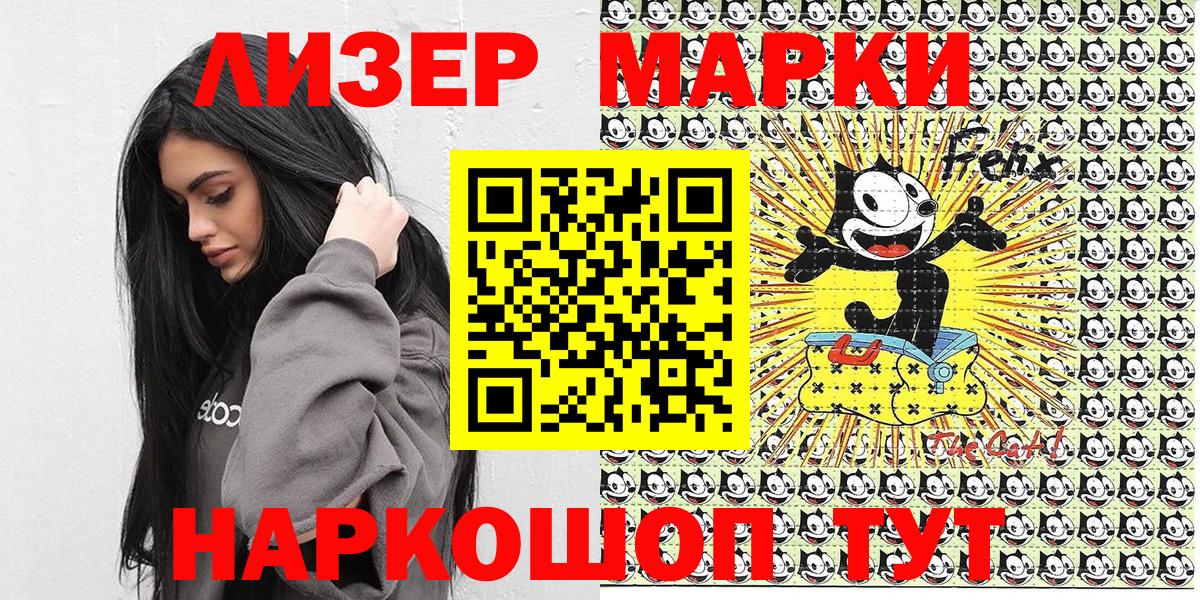 Наркотические марки 1,8мг  Вход с VPN  Марки NBOMe  Саянск 