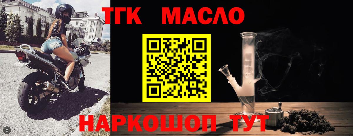 наркошоп  ТГК THC oil  Вход с VPN  Саянск 
